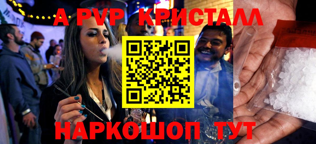 Alpha-PVP  Alpha-PVP VHQ  Вход с VPN  Смоленск  А ПВП Соль  A PVP СК 