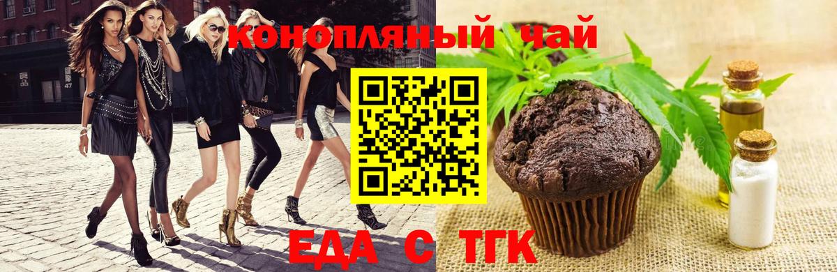 Смоленск  Еда ТГК конопля  Вход с VPN 