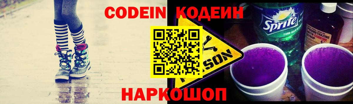 Смоленск  Кодеиновый сироп Lean напиток Lean (лин)  Вход с VPN 