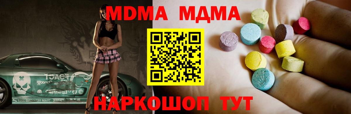 MDMA кристаллы Смоленск